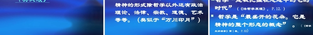 哲学是时代精神的精华