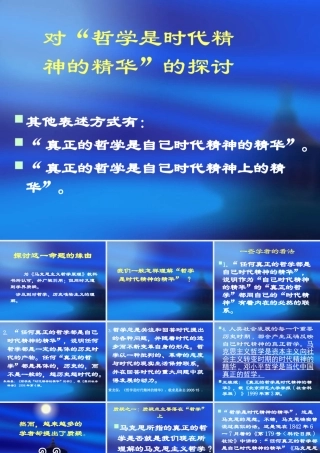 哲学是时代精神的精华