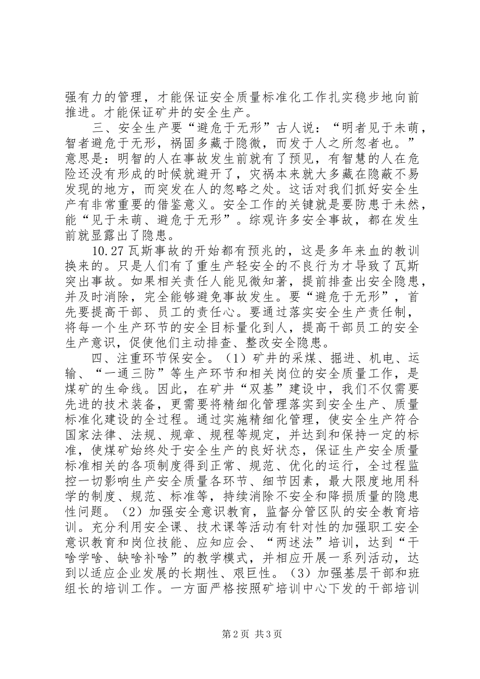 学习省领导近期讲话精神心得体会_第2页