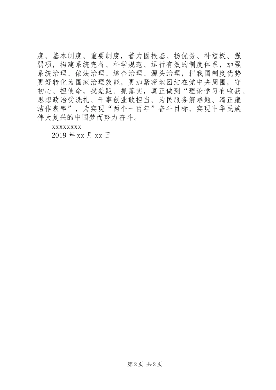关于学习贯彻“十九届四中全会”精神发言材料_第2页