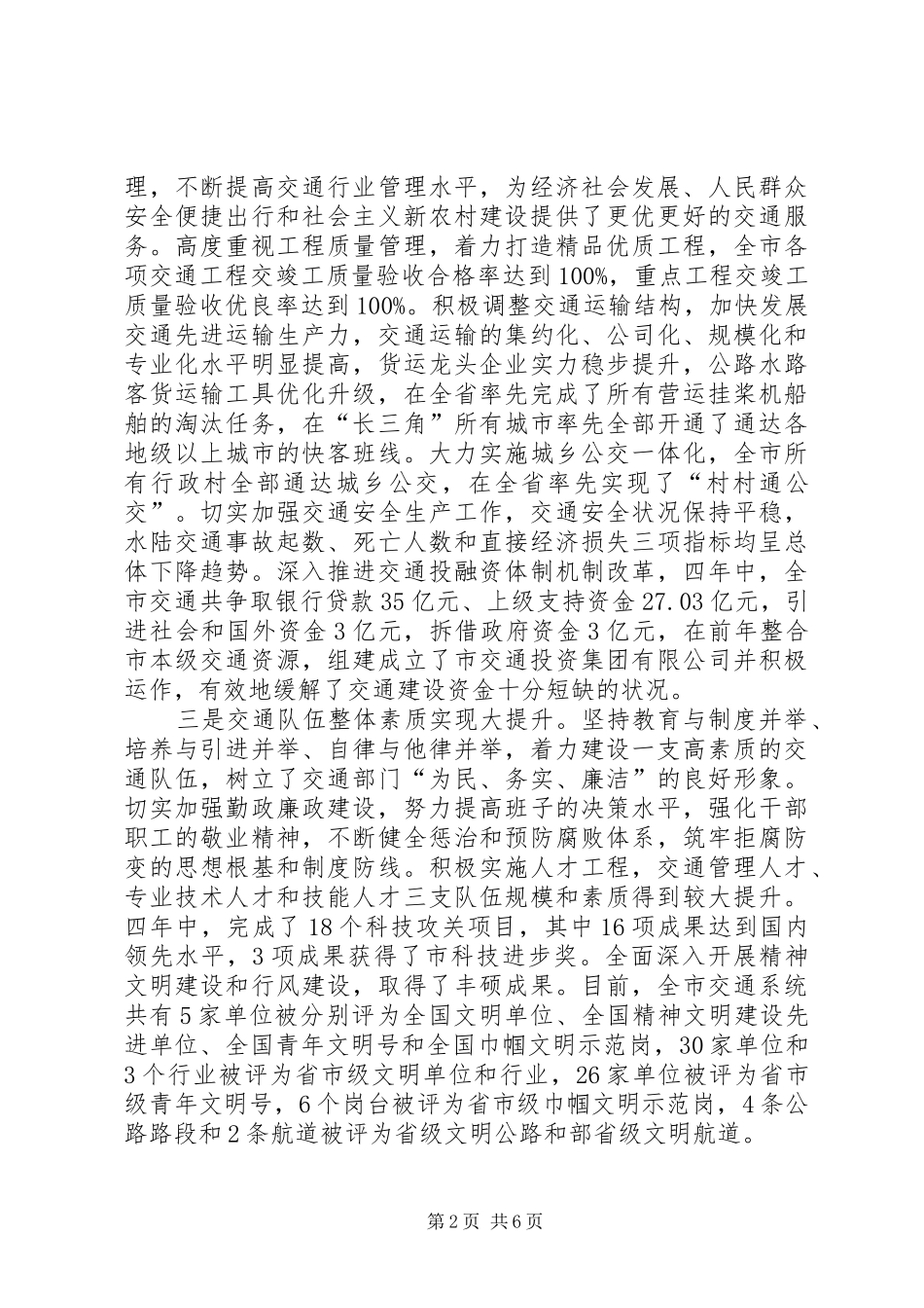 全市交通工作会议讲话_第2页