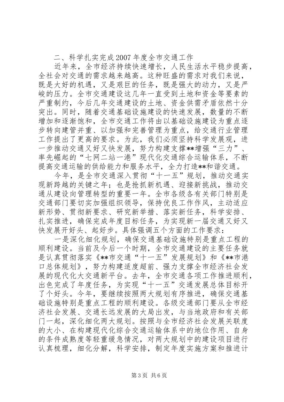 全市交通工作会议讲话_第3页
