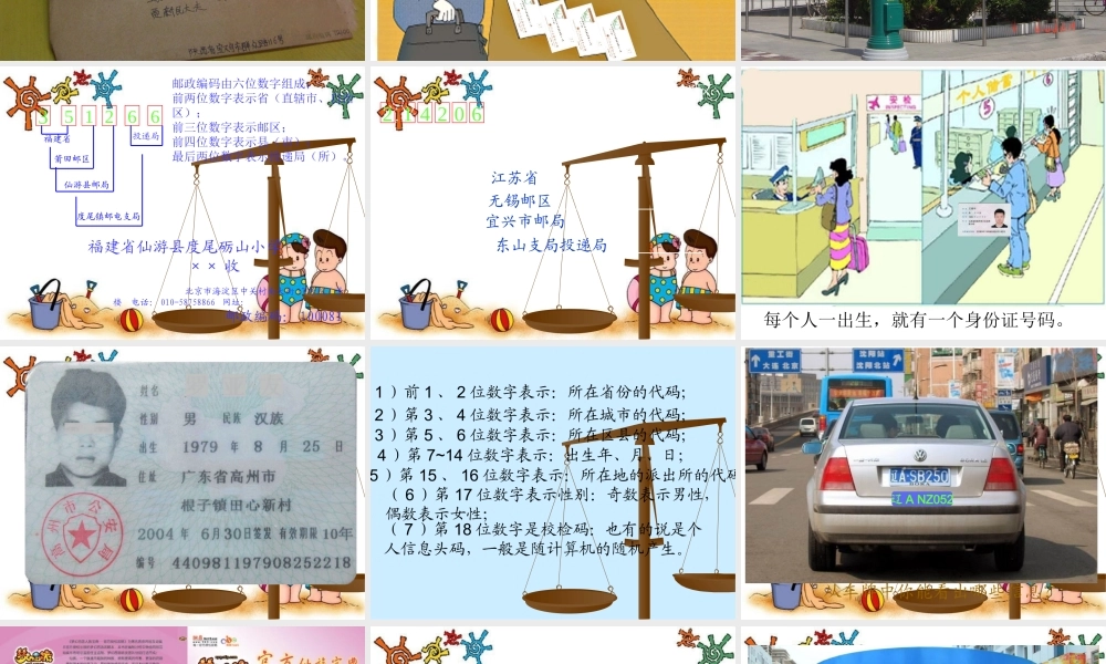 （北师大版）六年级数学上册课件数字的用处4