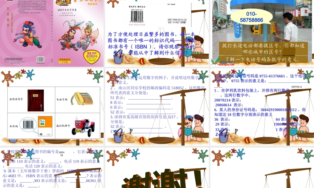 （北师大版）六年级数学上册课件数字的用处4