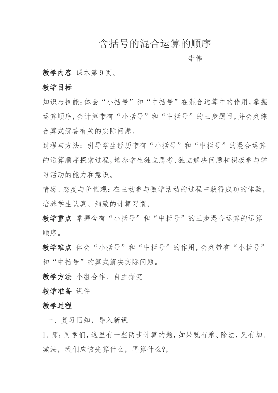 含括号的混合运算的顺序_第1页