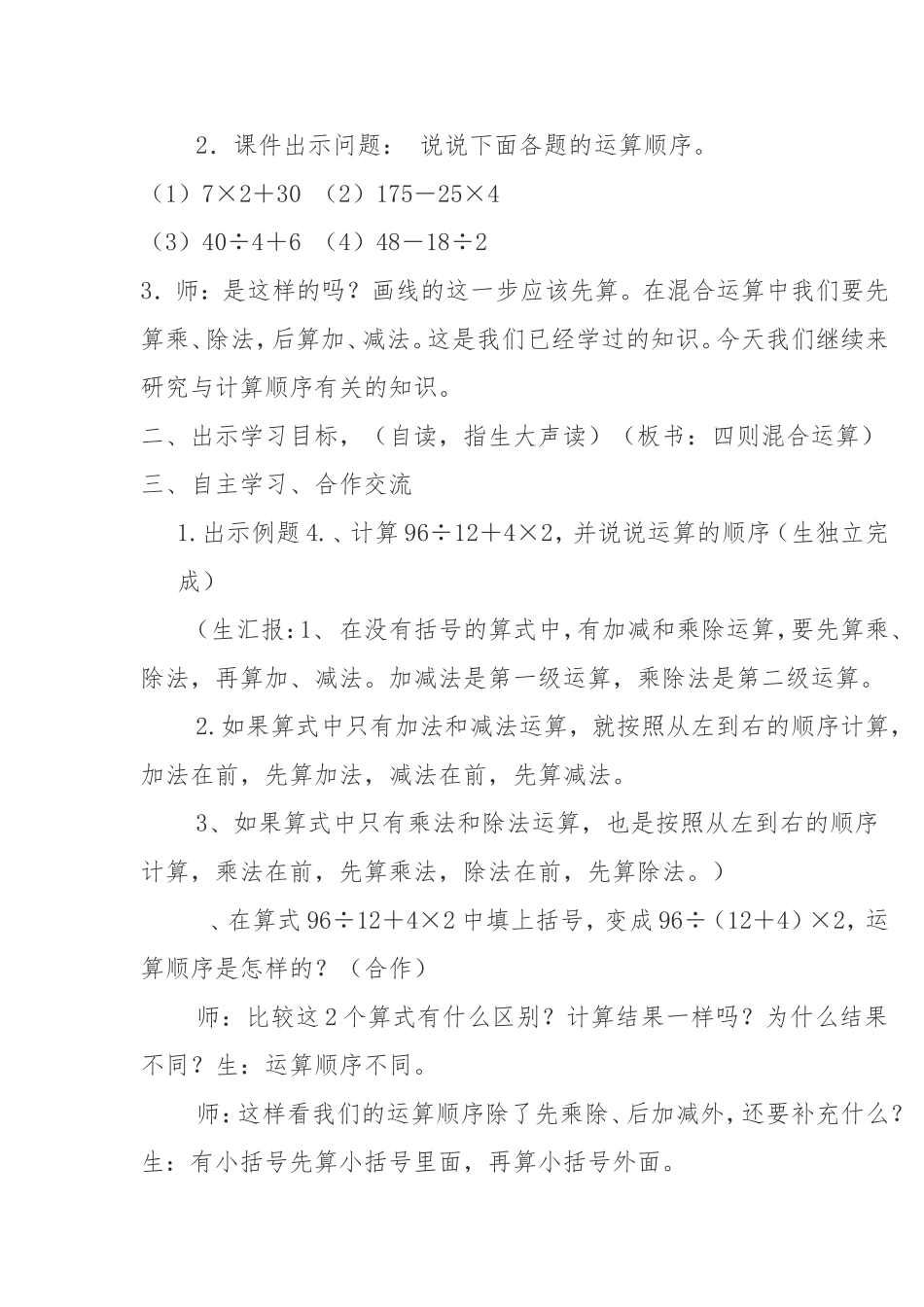 含括号的混合运算的顺序_第2页
