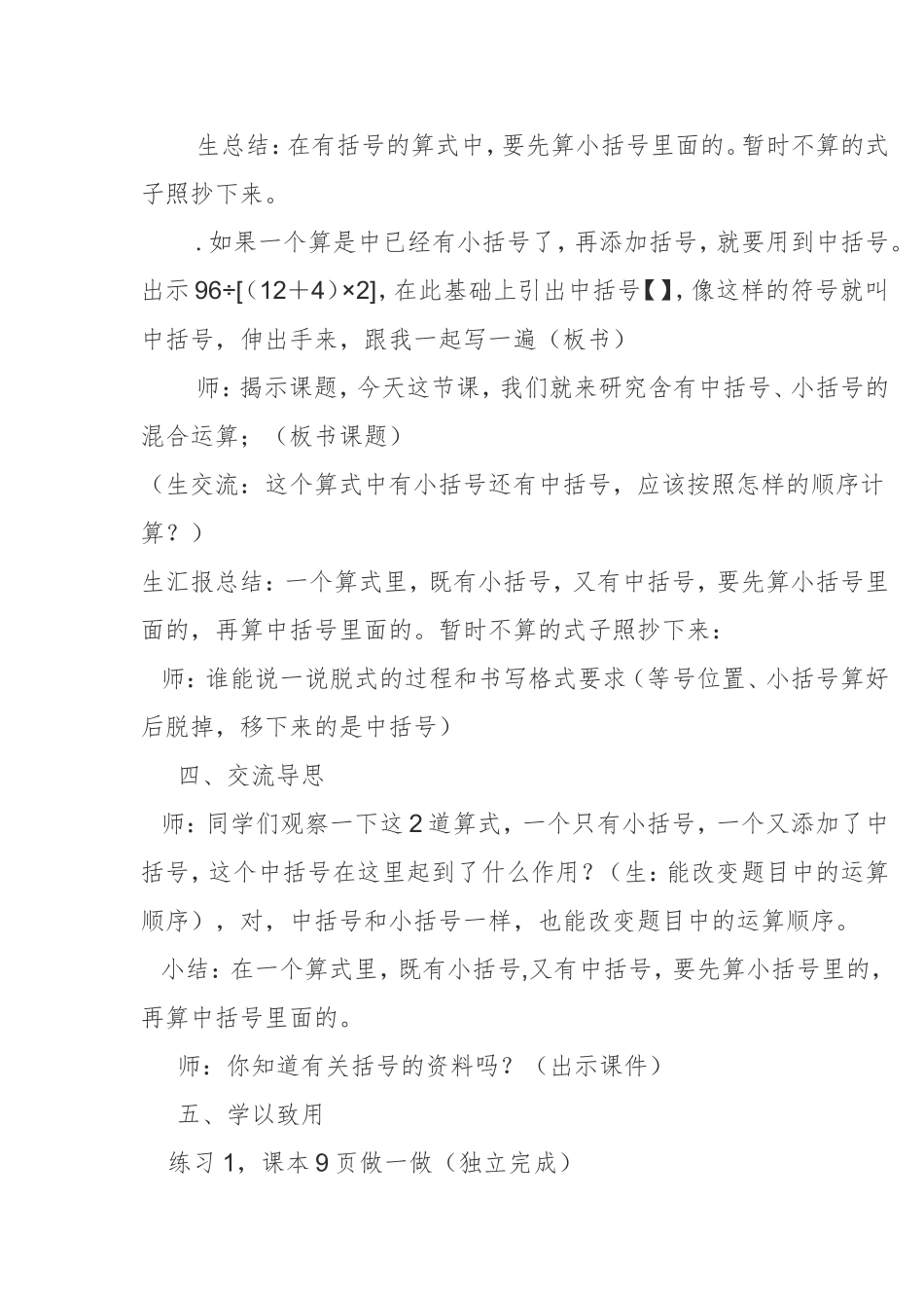 含括号的混合运算的顺序_第3页