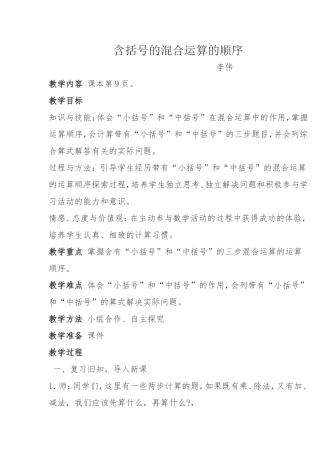 含括号的混合运算的顺序