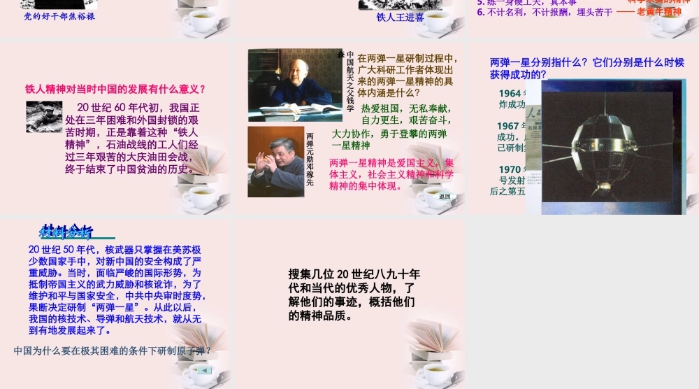 九年级历史与社会上册 12(共和国的风雨历程)第三课时课件 人教新课标版 课件