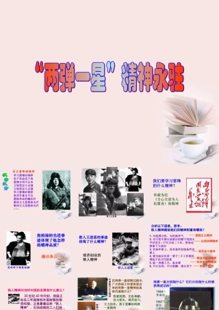 九年级历史与社会上册 12(共和国的风雨历程)第三课时课件 人教新课标版 课件