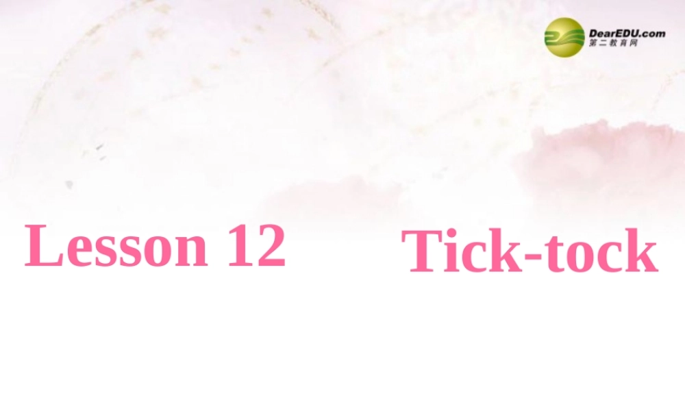 中学七年级英语下册 Lesson 12 Tick-tock课件 冀教版 课件