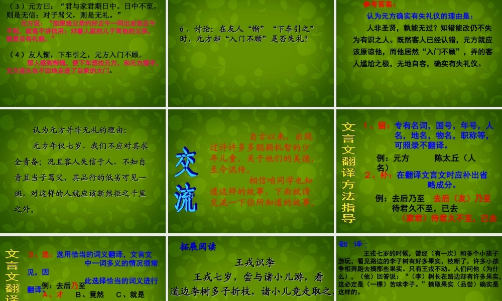 中学七年级语文上册 5(世说新语两则)陈太丘与友期行课件 (新版)新人教版 课件