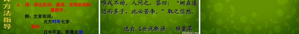 中学七年级语文上册 5(世说新语两则)陈太丘与友期行课件 (新版)新人教版 课件