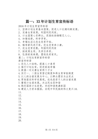 篇一：XX年计划生育宣传标语