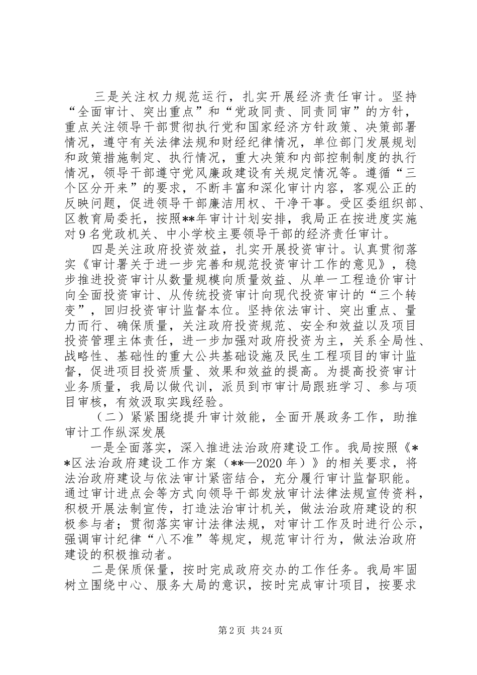 审计局XX年上半年工作总结及下半年计划六篇_第2页