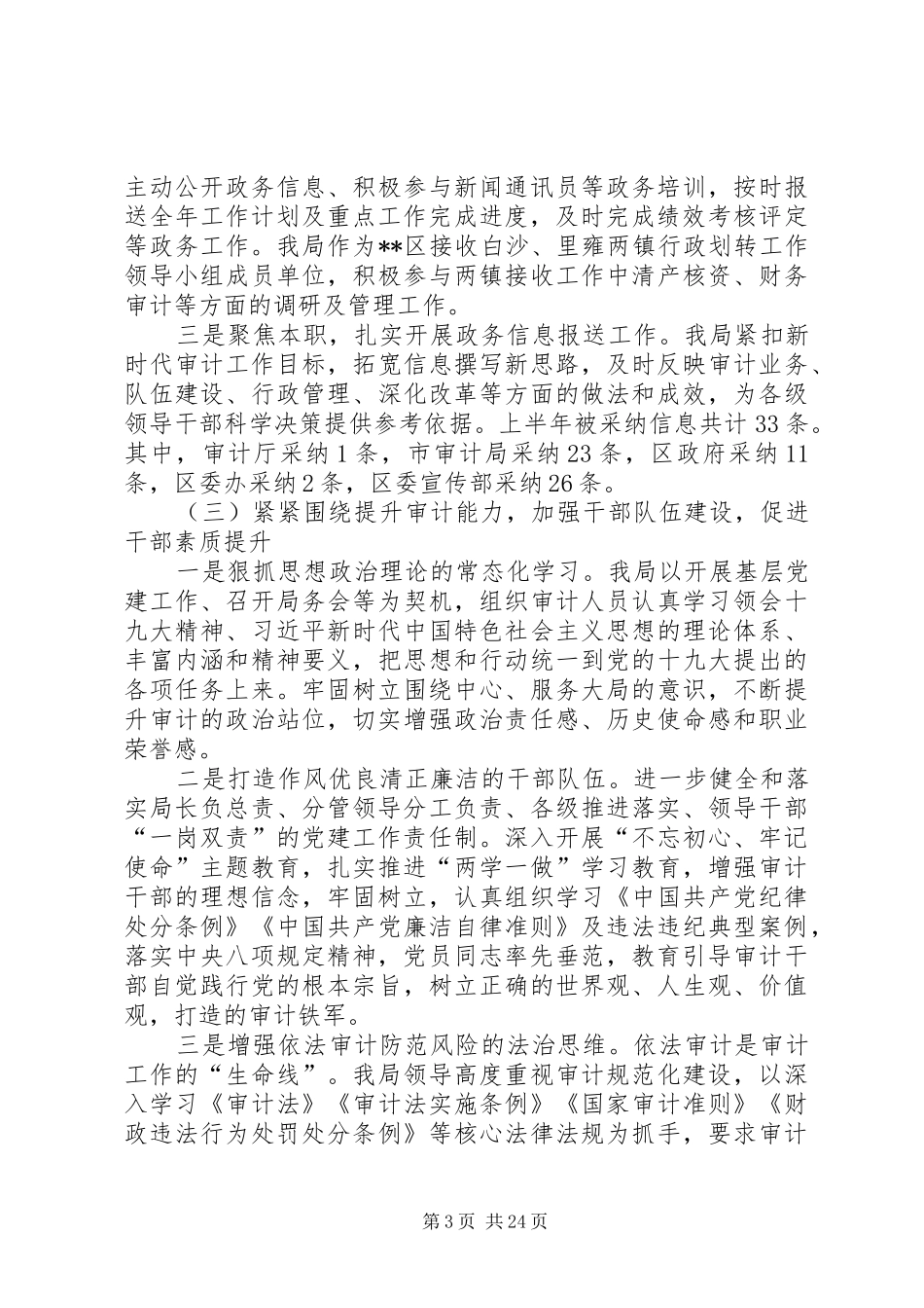 审计局XX年上半年工作总结及下半年计划六篇_第3页