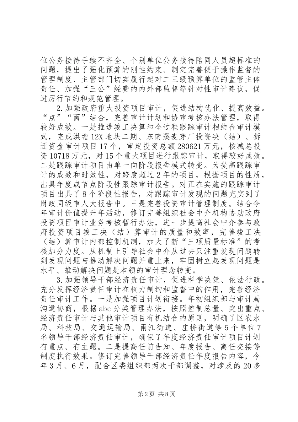 审计局上半年工作情况及下半年工作安排_第2页