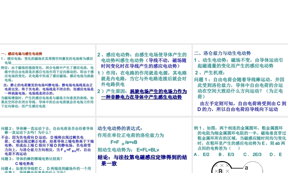 第四章电磁感应课件电磁感应现象的两类情况新课标新人教版高中物理选修