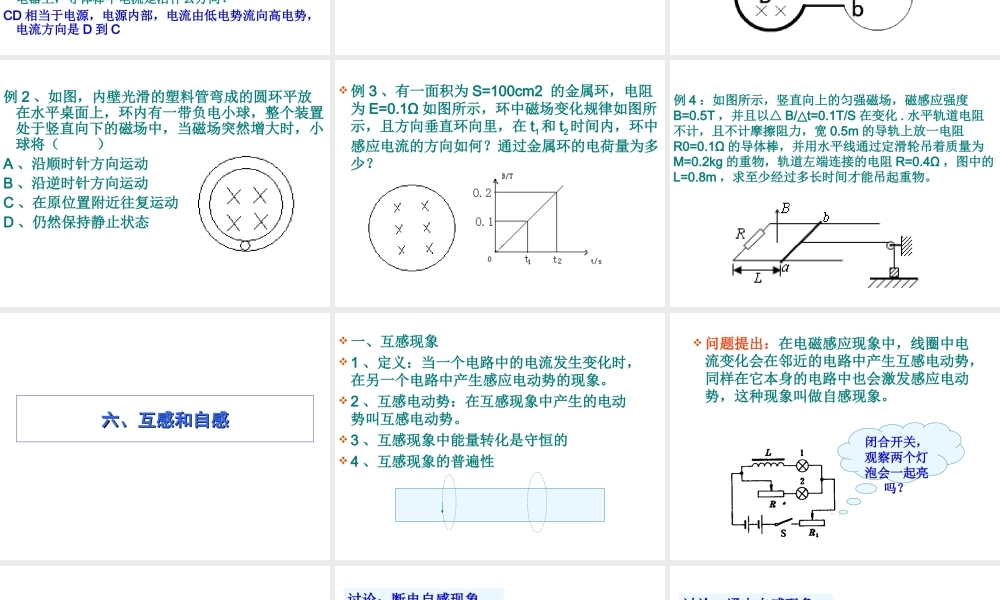 第四章电磁感应课件电磁感应现象的两类情况新课标新人教版高中物理选修