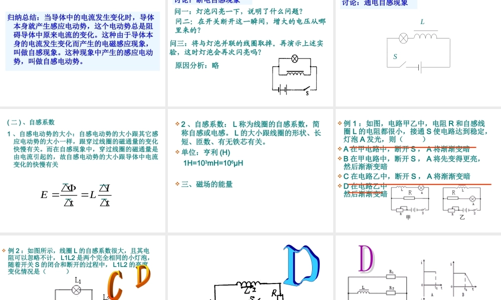 第四章电磁感应课件电磁感应现象的两类情况新课标新人教版高中物理选修