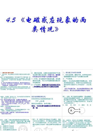 第四章电磁感应课件电磁感应现象的两类情况新课标新人教版高中物理选修