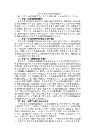 如何做最受学生欢迎的老师