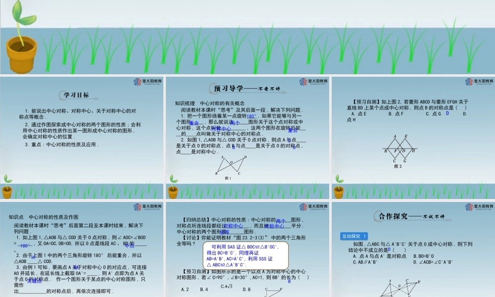 《中心对称》导学案