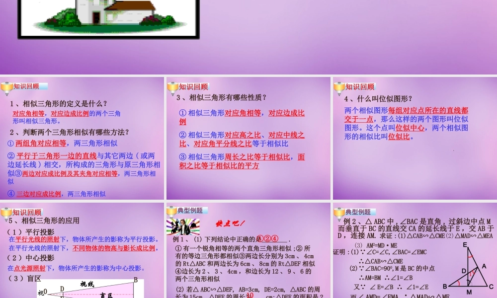 九年级数学下册(第六章 图形的相似)课件 (新版)苏科版 课件