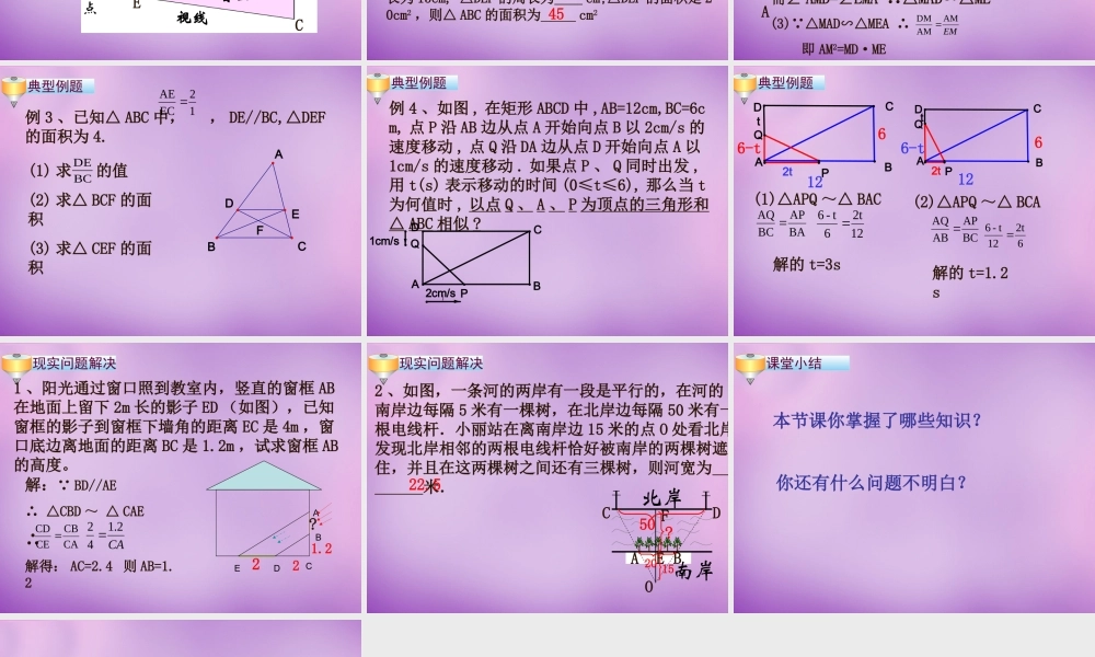 九年级数学下册(第六章 图形的相似)课件 (新版)苏科版 课件