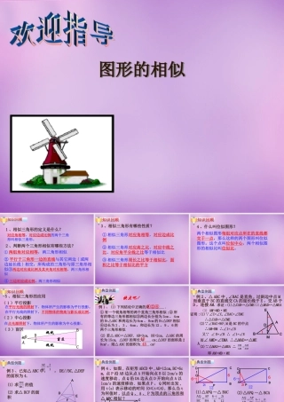 九年级数学下册(第六章 图形的相似)课件 (新版)苏科版 课件