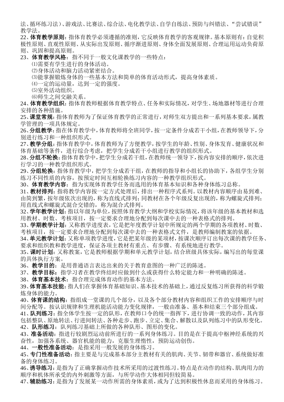 体育名词解释_第2页