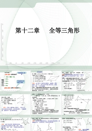《全等三角形》复习课件2