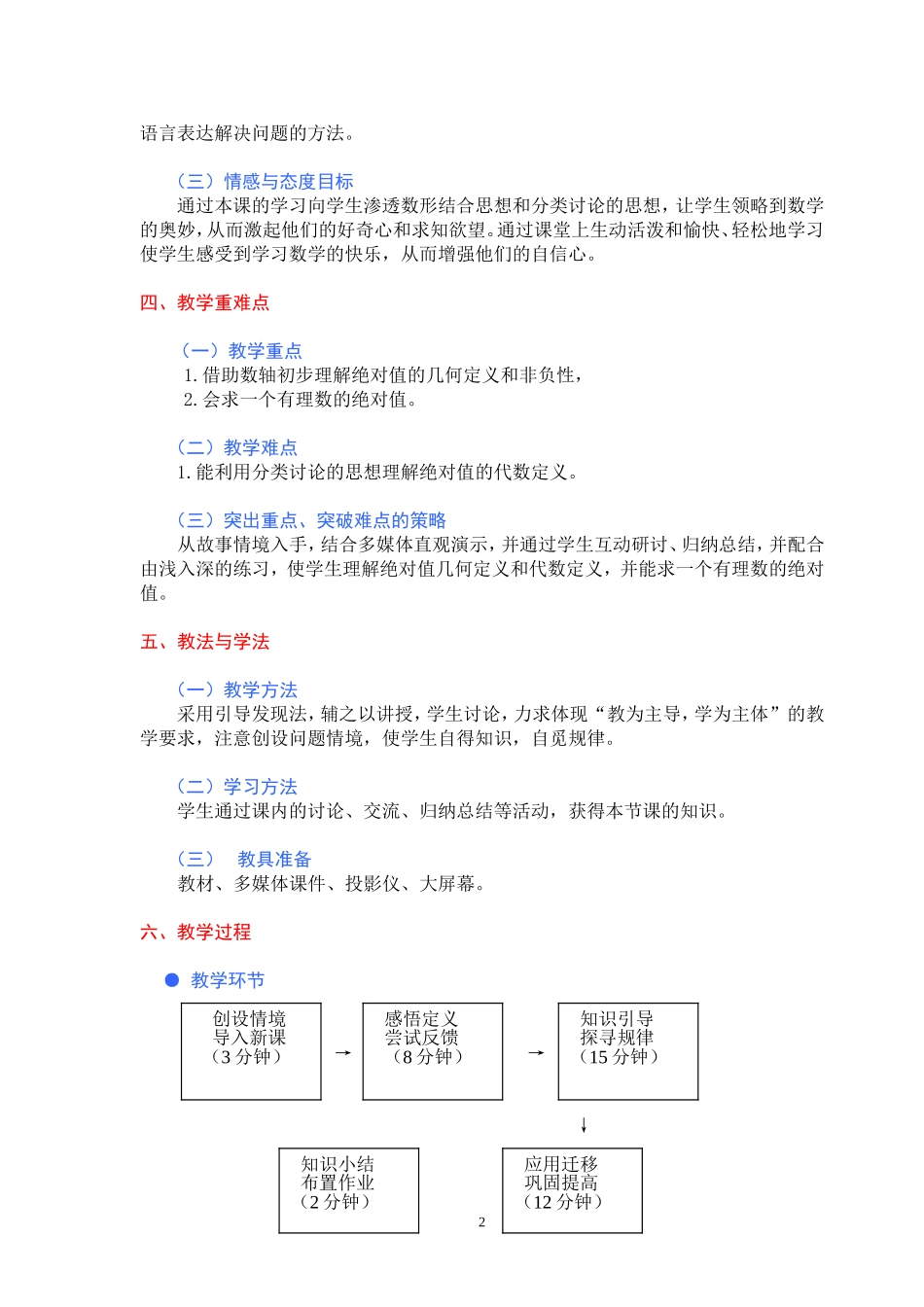 《绝对值》教学设计_第2页