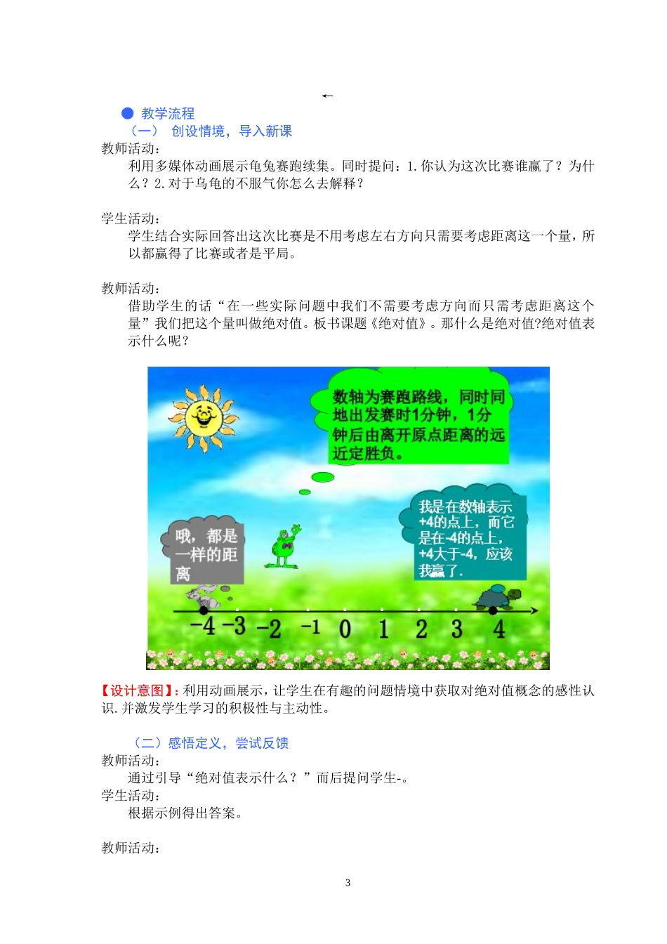 《绝对值》教学设计_第3页