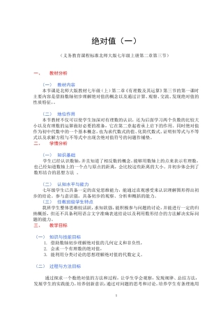 《绝对值》教学设计