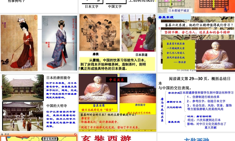 人教版对外友好往来