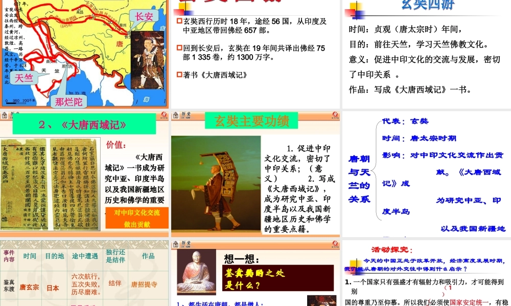 人教版对外友好往来