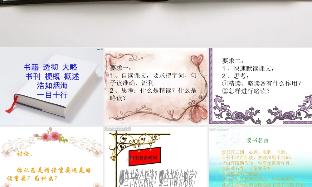 精读与略读课件