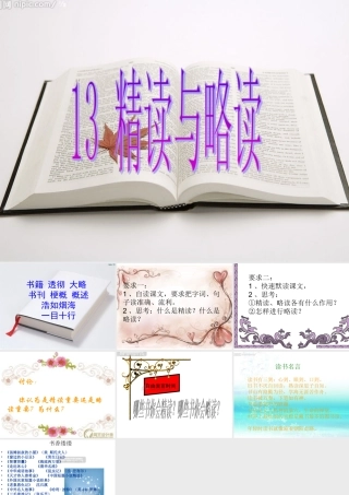 精读与略读课件