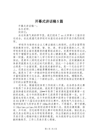 开幕式讲话稿5篇