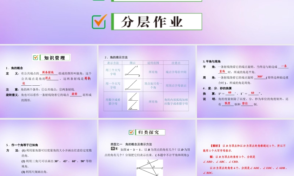 中学七年级数学上册 4.3.1 角课件 (新版)新人教版 课件