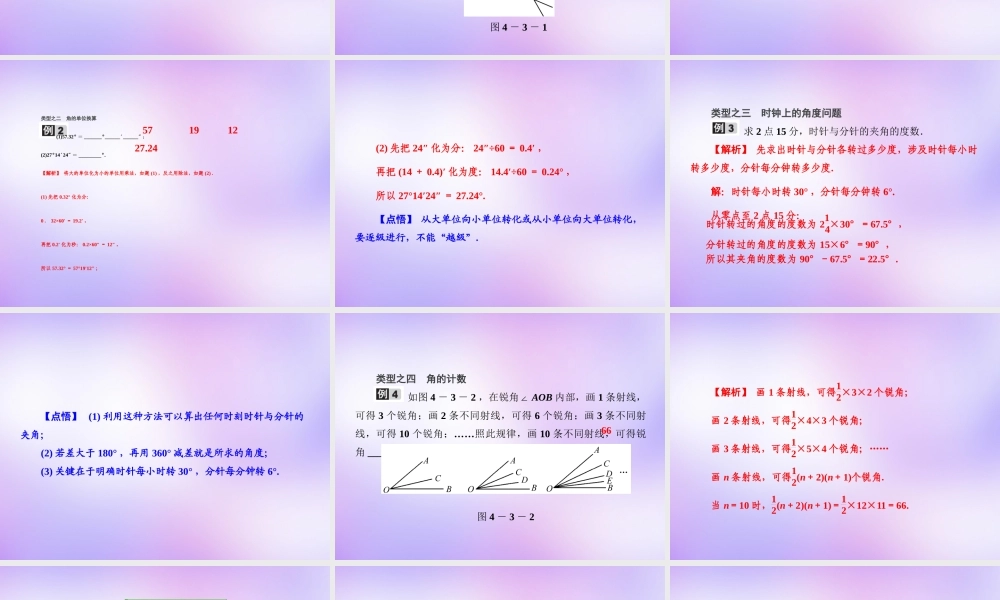中学七年级数学上册 4.3.1 角课件 (新版)新人教版 课件