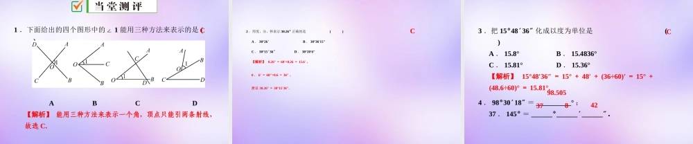 中学七年级数学上册 4.3.1 角课件 (新版)新人教版 课件