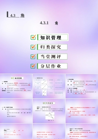 中学七年级数学上册 4.3.1 角课件 (新版)新人教版 课件