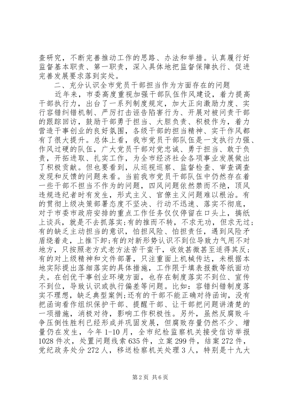 学习十九届四中全会研讨发言_第2页