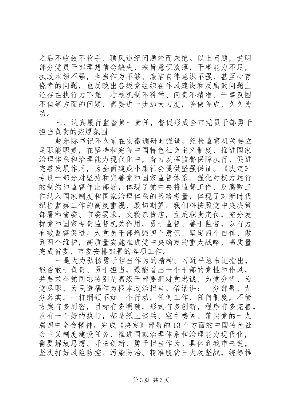 学习十九届四中全会研讨发言_第3页