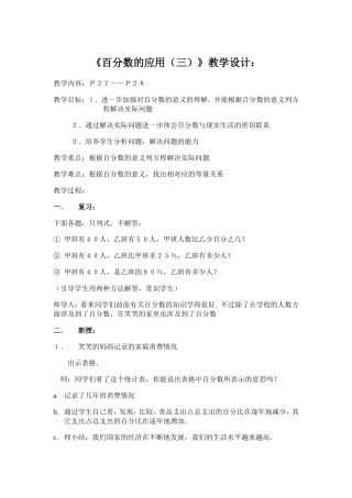 《百分数的应用》教学设计