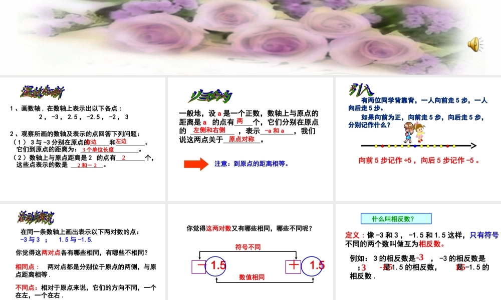 相反数.2.3-相反数-课件1--