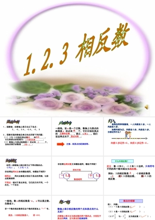相反数.2.3-相反数-课件1--