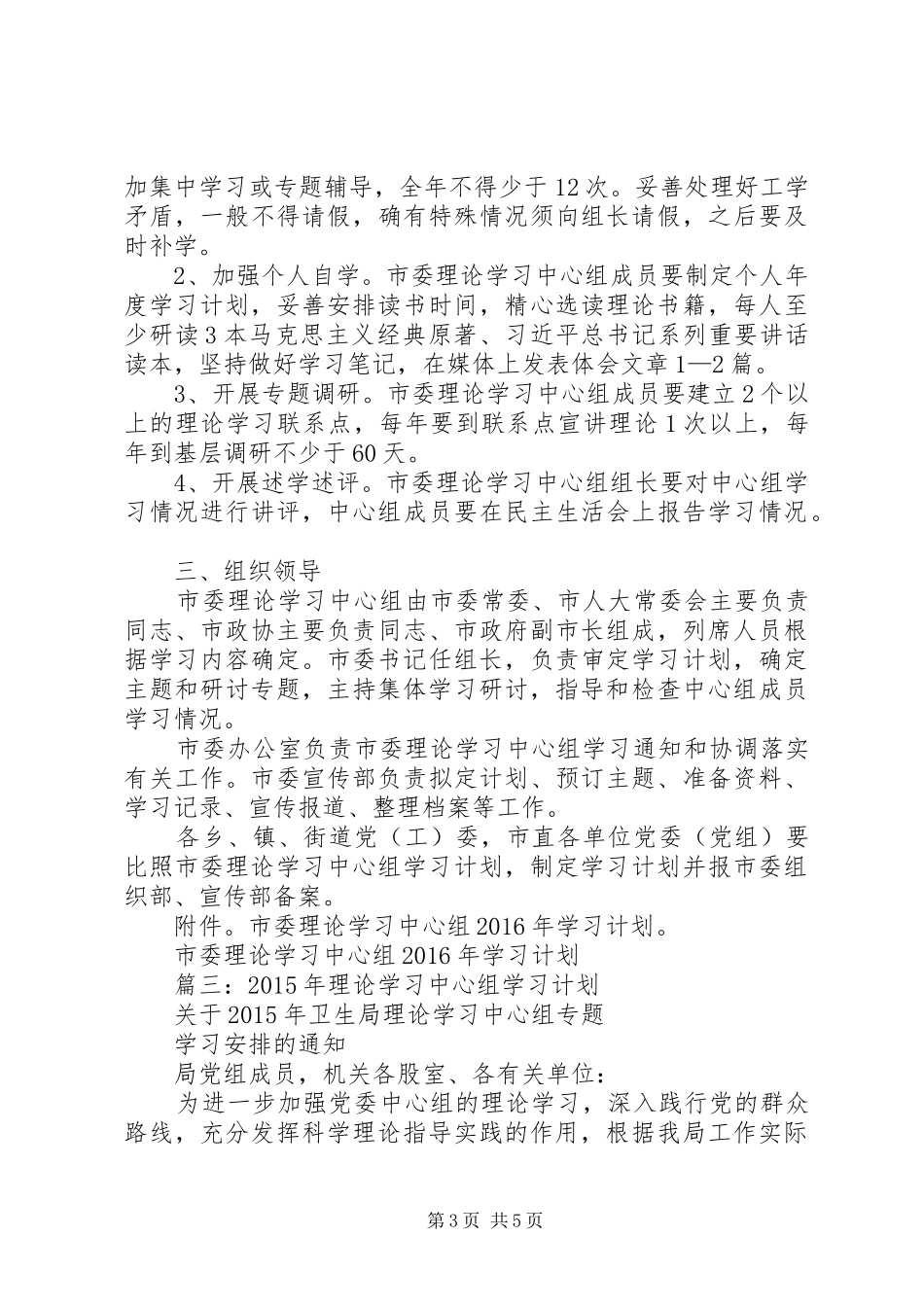 篇一：XX年理论中心组学习计划_第3页
